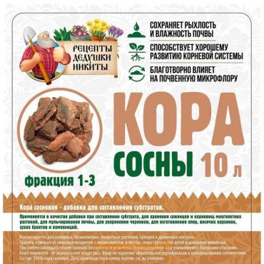 Кора сосны "Рецепты Дедушки Никиты", фракция 1-3, 10 л