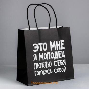 Пакет подарочный, упаковка, «Люблю себя», 22 х 22 х 11 см