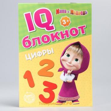 IQ-блокнот «Цифры», 20 стр., 12 × 17 см, Маша и Медведь