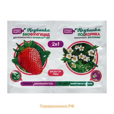 Биофунгицид 2 в 1 "Зеленое сечение" "Клубника", 10 г, внекорневая подкормка, 10 мл