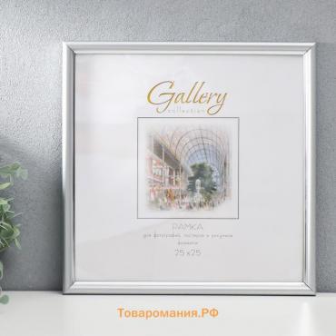 Фоторамка пластик Gallery 25х25 см, 636421-11, серебро (пластиковый экран)