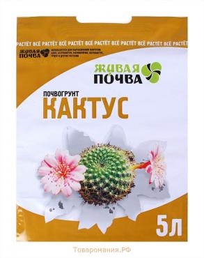 Почвогрунт Кактус, Азбука Роста,  5 л