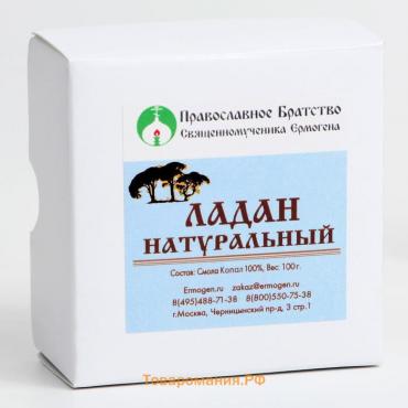 Ладан "Ермоген", натуральный, "Копал", 100 г