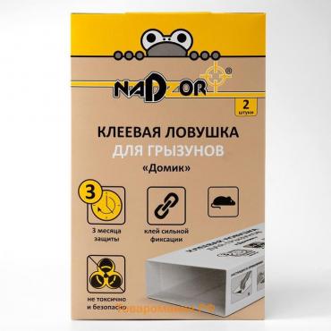 Клеевая ловушка Nadzor от грызунов «Домик», 2 шт