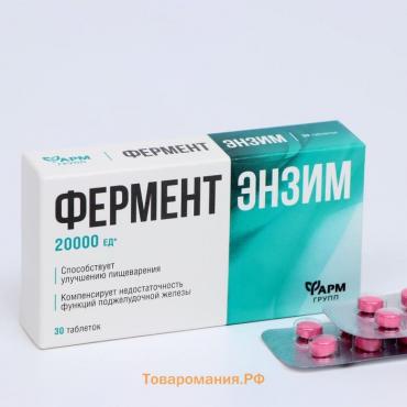 ФерментЭнзим, 30 таблеток по 180 мг