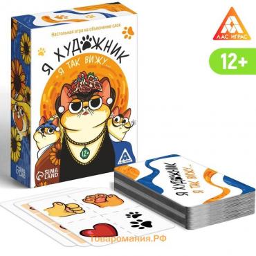 Игра на объяснение слов «Я художник, я так вижу», 12+