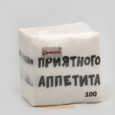 Салфетки бумажные однослойные Garmonia "Приятного аппетита" 24*24 см, 100 шт