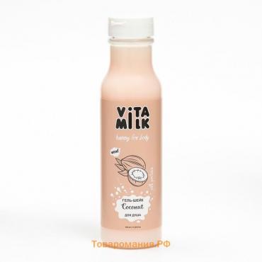 Гель-шейк для душа VitaMilk кокос и молоко, 350 мл