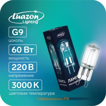 Лампа галогенная Lighting, G9, 60 Вт, 220 В, набор 10 шт.