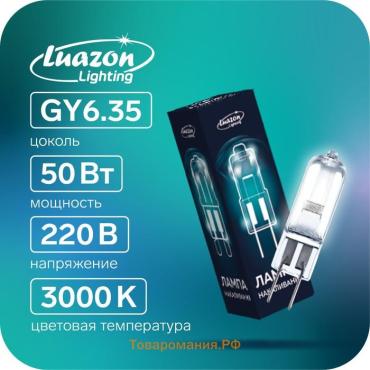 Лампа галогенная Lighting, GY6.35, 50 Вт, 220 В, набор 10 шт.