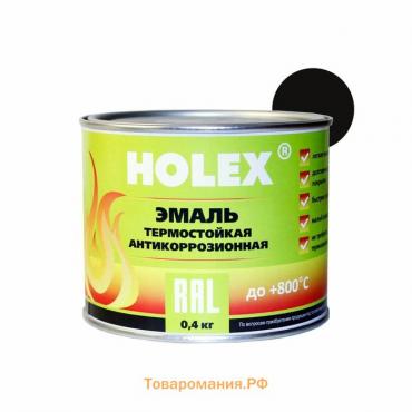 Эмаль антикоррозионная термостойкая Holex, до 800°С RAL 9004, черная, 0,4кг