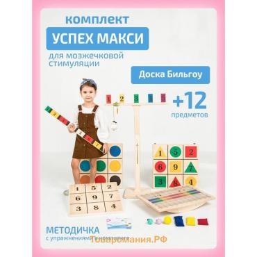 Балансборд «Доска Бильгоу», комплект 12 предметов, для мозжечковой стимуляции