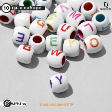 Бусина из акрила «Буквы английские» бочонок белый, 0,9×0,8×0, 8 см, (набор 10 г), цвет МИКС