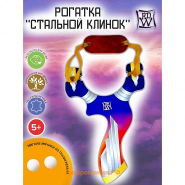 Рогатка «Стальной клинок»